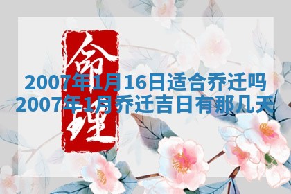 2026年3月份迎亲择吉:哪几天适合结婚