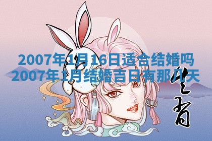 今日是否适合结婚,2025年6月25日黄历宜忌分析