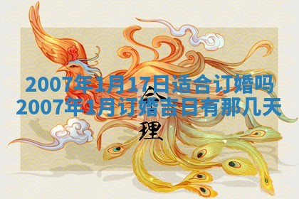 2026年公历3月领取结婚证黄历择吉