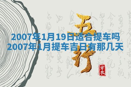 2026年3月份迎亲择吉:哪几天适合结婚