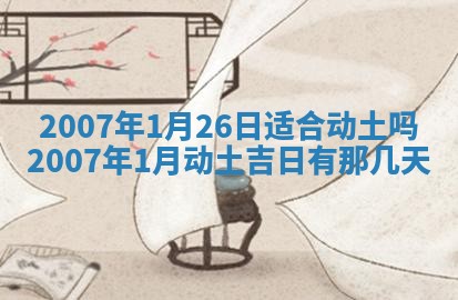 今日是否适合结婚,2025年6月25日黄历宜忌分析