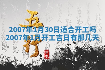 段姓2026年01月28日出生的男孩子命理分析与起名攻略