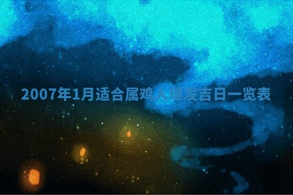 今日是否适合结婚,2025年6月25日黄历宜忌分析