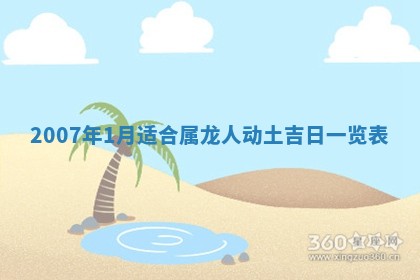 2026年3月动土的最佳日期