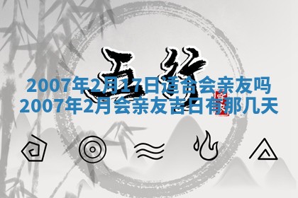 2026年3月房屋装修吉时查询：哪些日子适合装修