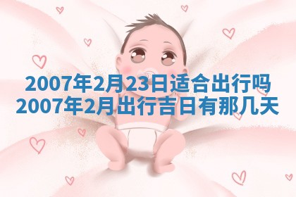 段姓2026年01月28日出生的男孩子命理分析与起名攻略