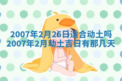 今日是否适合结婚,2025年6月25日黄历宜忌分析