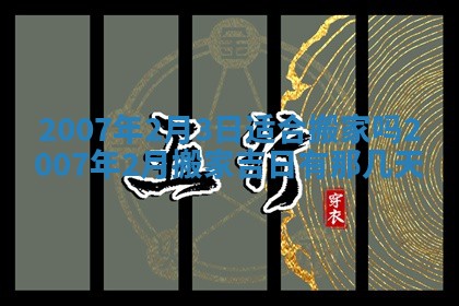 2026年3月份迎亲择吉:哪几天适合结婚