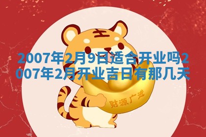 2026年3月份迎亲择吉:哪几天适合结婚