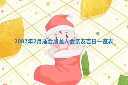 今日是否适合结婚,2025年6月25日黄历宜忌分析