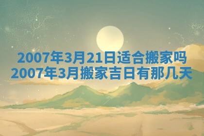 2026年3月房屋装修吉时查询：哪些日子适合装修