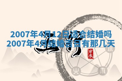 今日是否适合结婚,2025年6月25日黄历宜忌分析