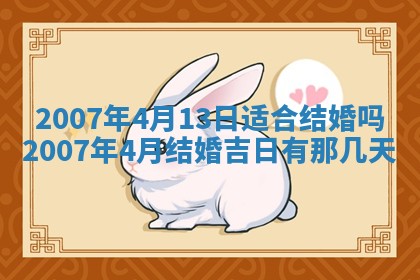 今日是否适合结婚,2025年6月25日黄历宜忌分析
