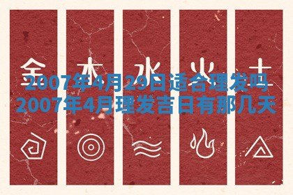 今日是否适合结婚,2025年6月25日黄历宜忌分析