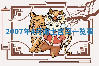 2026年3月动土的最佳日期