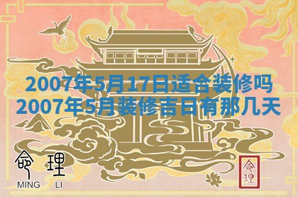 今天是否适宜移徙,2025年7月1日黄历宜忌分析