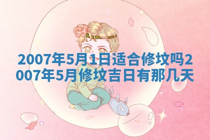 今日是否适合结婚,2025年6月25日黄历宜忌分析
