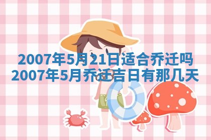 今日是否适合结婚,2025年6月25日黄历宜忌分析