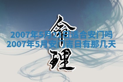 2026年3月份迎亲择吉:哪几天适合结婚
