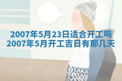 2026年公历3月结婚择吉