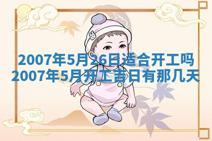 2026年公历3月结婚择吉