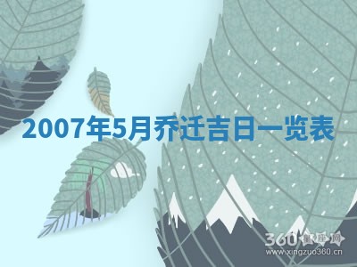 2026年公历3月装修佳期查询