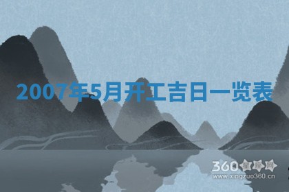 2026年3月动土的最佳日期