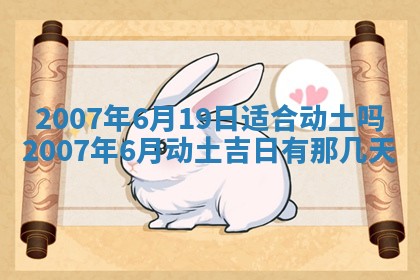 今日是否适合结婚,2025年6月25日黄历宜忌分析