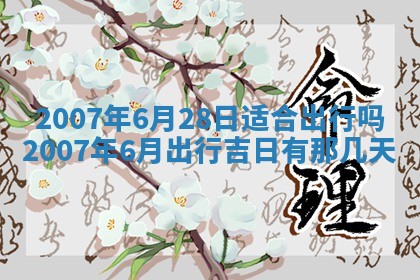 2026年03月01日出生谢姓女宝宝八字五行取名禁忌与建议