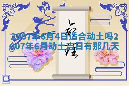 2026年3月份迎亲择吉:哪几天适合结婚