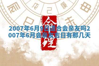 2026年公历3月领取结婚证黄历择吉