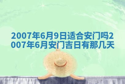 今日是否适合结婚,2025年6月25日黄历宜忌分析