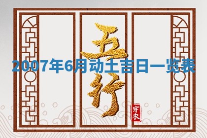 2026年公历3月装修佳期查询