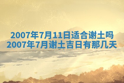 2026年3月房屋装修吉时查询：哪些日子适合装修