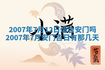 2026年3月房屋装修吉时查询：哪些日子适合装修