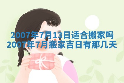 2026年3月房屋装修吉时查询：哪些日子适合装修