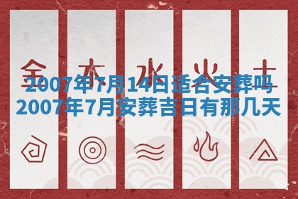 2026年公历3月领取结婚证黄历择吉