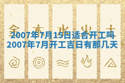 2026年公历3月结婚择吉