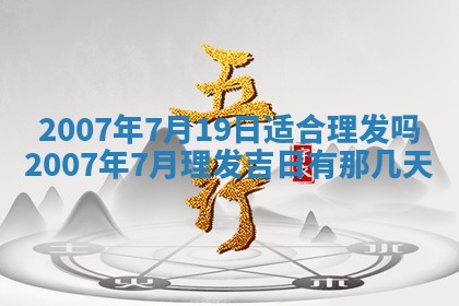 2026年03月01日出生谢姓女宝宝八字五行取名禁忌与建议