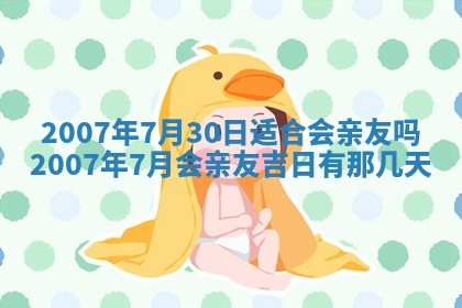 2026年3月份迎亲择吉:哪几天适合结婚