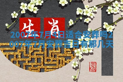 2026年3月份迎亲择吉:哪几天适合结婚