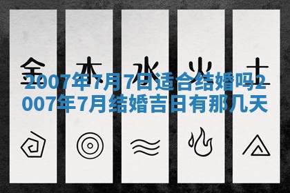 黄历2025年6月26日领证适宜吗