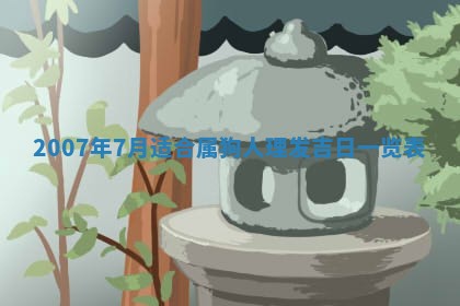 2026年03月01日出生谢姓女宝宝八字五行取名禁忌与建议