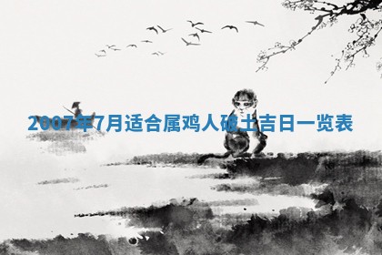 今日是否适合结婚,2025年6月25日黄历宜忌分析