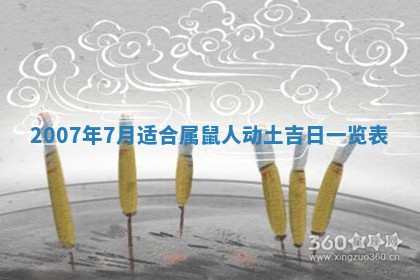 2026年3月动土的最佳日期