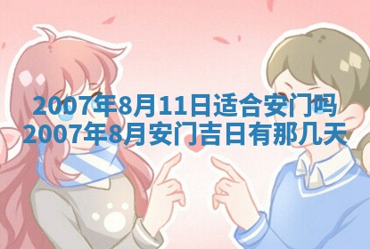 2026年3月份迎亲择吉:哪几天适合结婚
