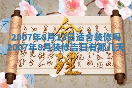 2026年公历3月领取结婚证黄历择吉