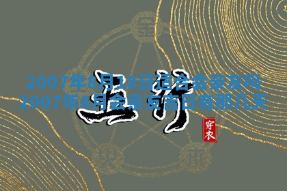 2026年3月房屋装修吉时查询：哪些日子适合装修