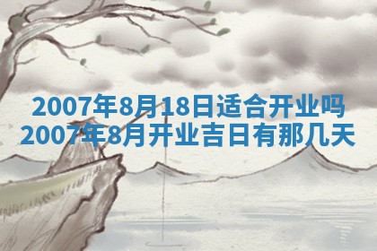 2026年公历3月装修黄历吉日