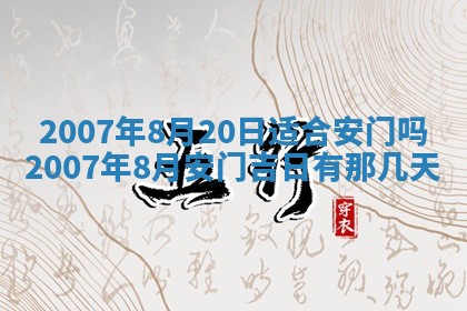 2026年3月份迎亲择吉:哪几天适合结婚